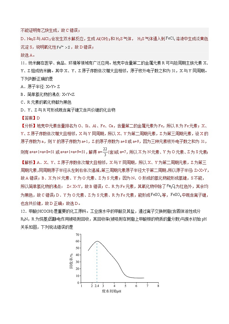 化学（全国甲卷）-2023年高考化学临考压轴卷（解析版）第3页