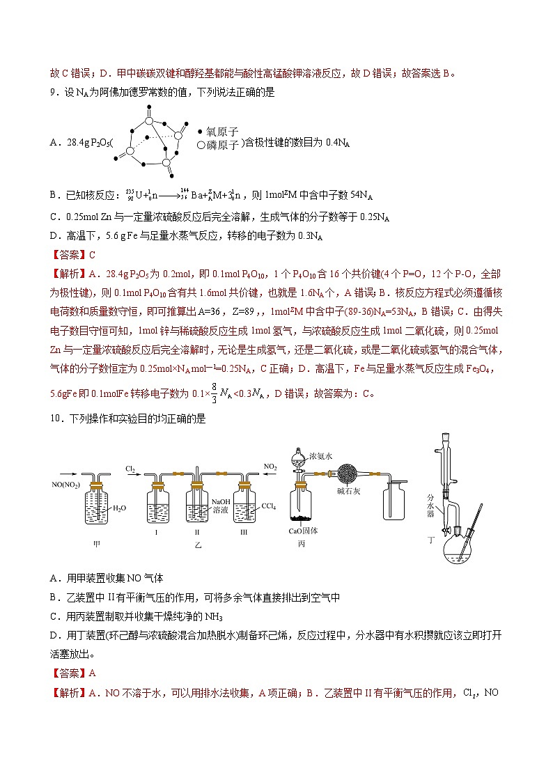 化学（全国乙卷）-2023年高考化学临考压轴卷（解析版）第2页