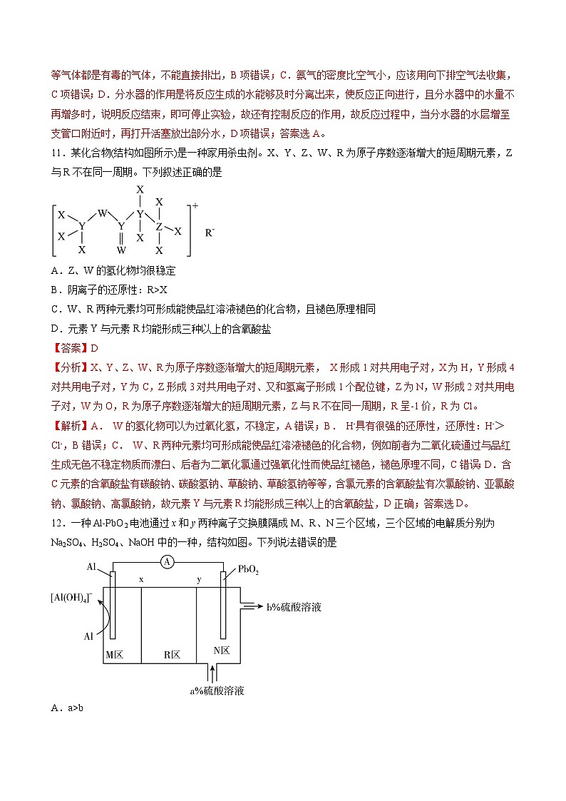 化学（全国乙卷）-2023年高考化学临考压轴卷（解析版）第3页