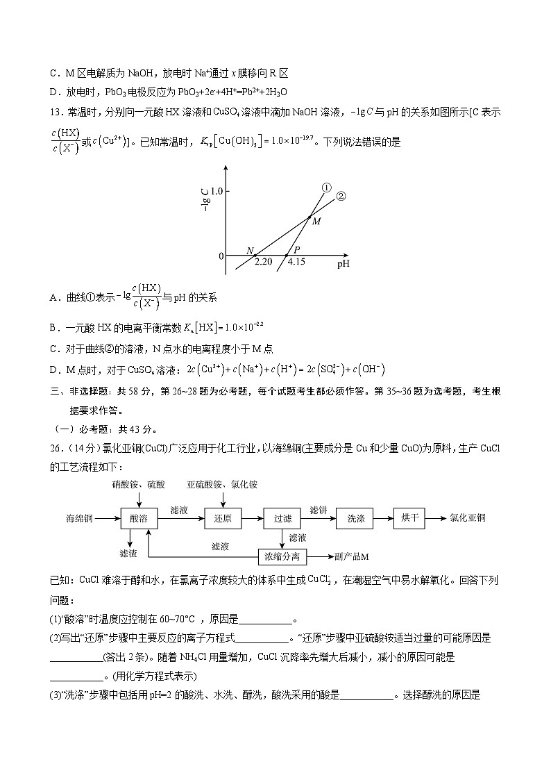 化学（全国乙卷）-2023年高考化学临考压轴卷（考试版）第3页