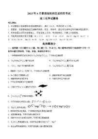 浙江省重点中学拔尖学生培养联盟2023届高三下学期6月适应性考试化学试题  Word版无答案