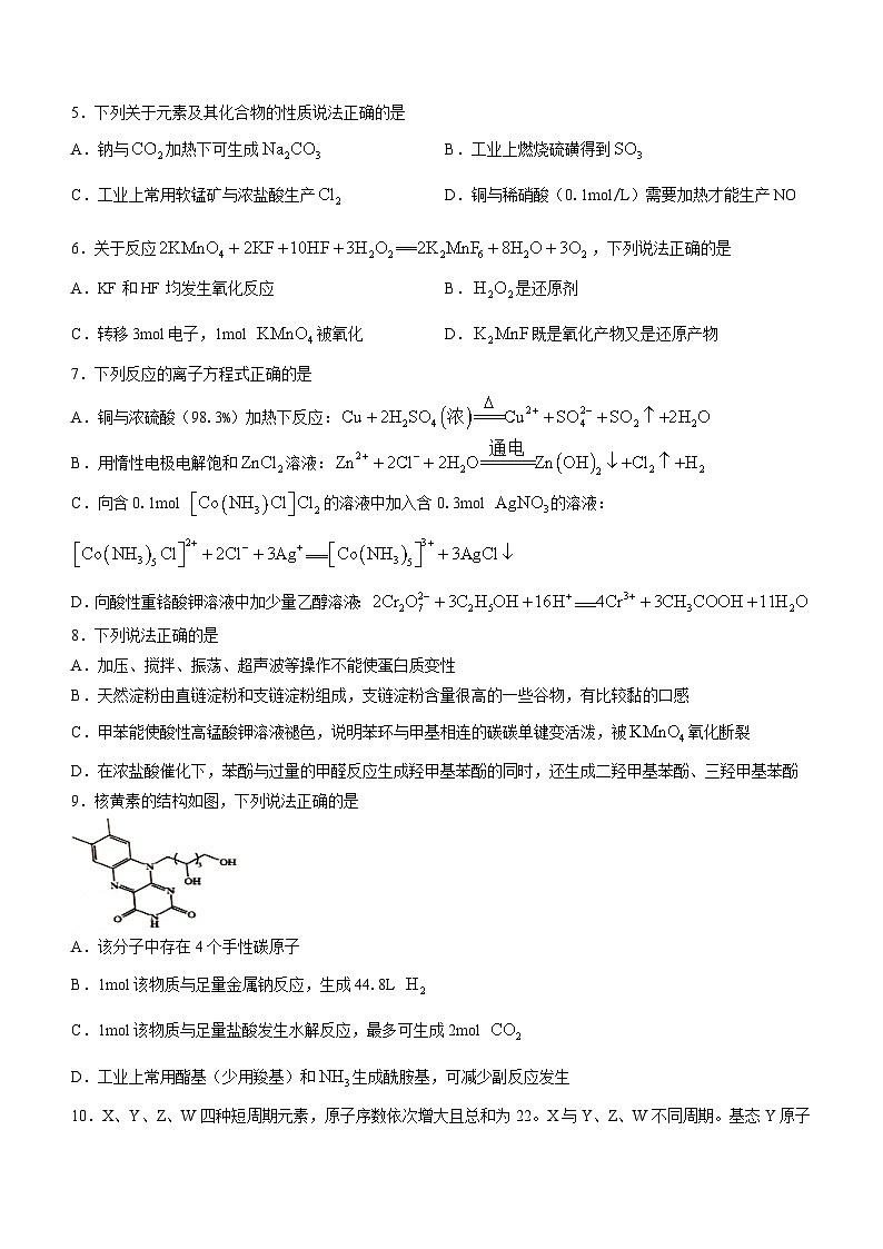 浙江省重点中学拔尖学生培养联盟2023届高三下学期6月适应性考试化学试题  Word版无答案第2页