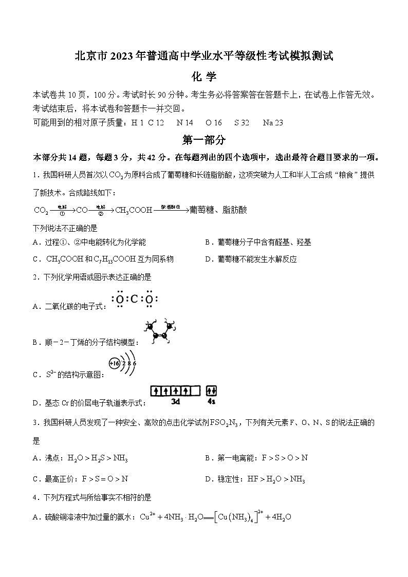 北京市顺义一中2023届高三下学期保温练习模拟考试化学试题(无答案)01