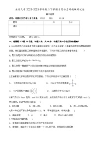 福建省永安市第九中学2022-2023学年高二下学期5月月考化学试题