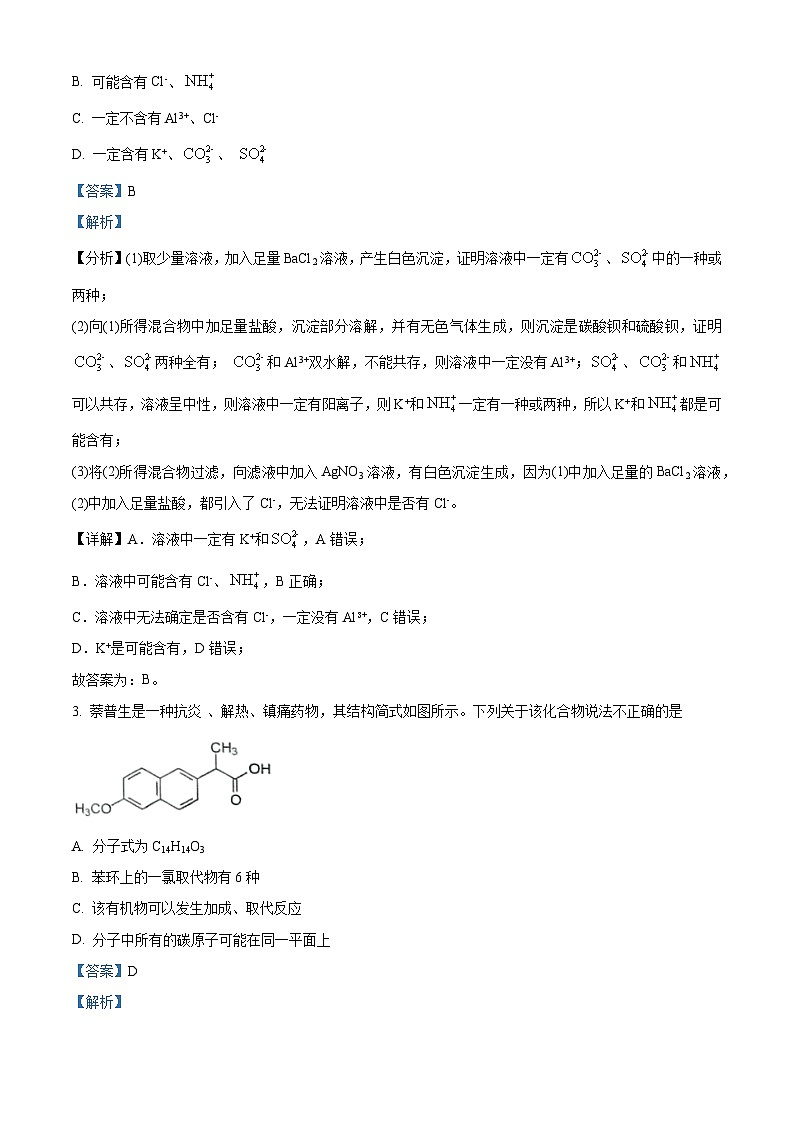 精品解析：江西省南昌市2023届高三下学期二模考试理科综合化学试题（解析版）02