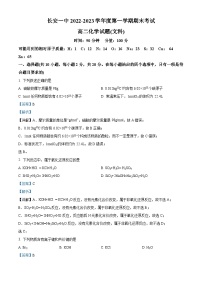 精品解析：陕西省西安市长安区第一中学2022-2023学年高二上学期期末考试化学试题（文科）（解析版）