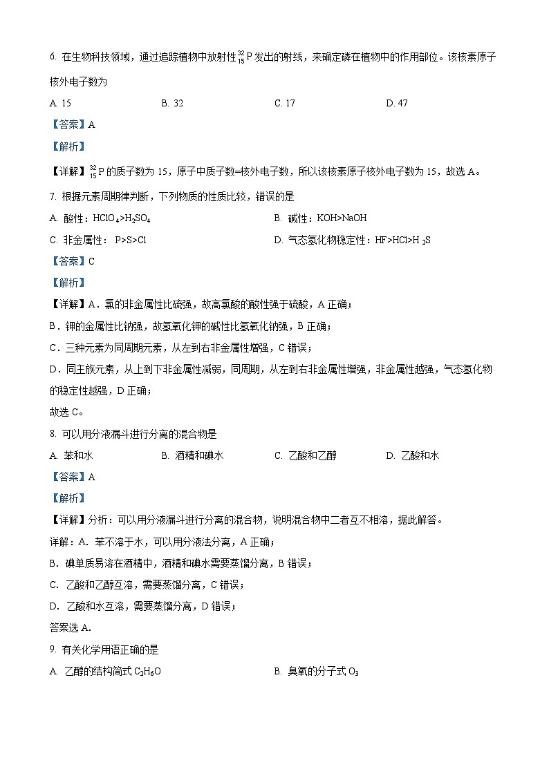 精品解析：陕西省西安市长安区第一中学2022-2023学年高二上学期期末考试化学试题（文科）（解析版）03