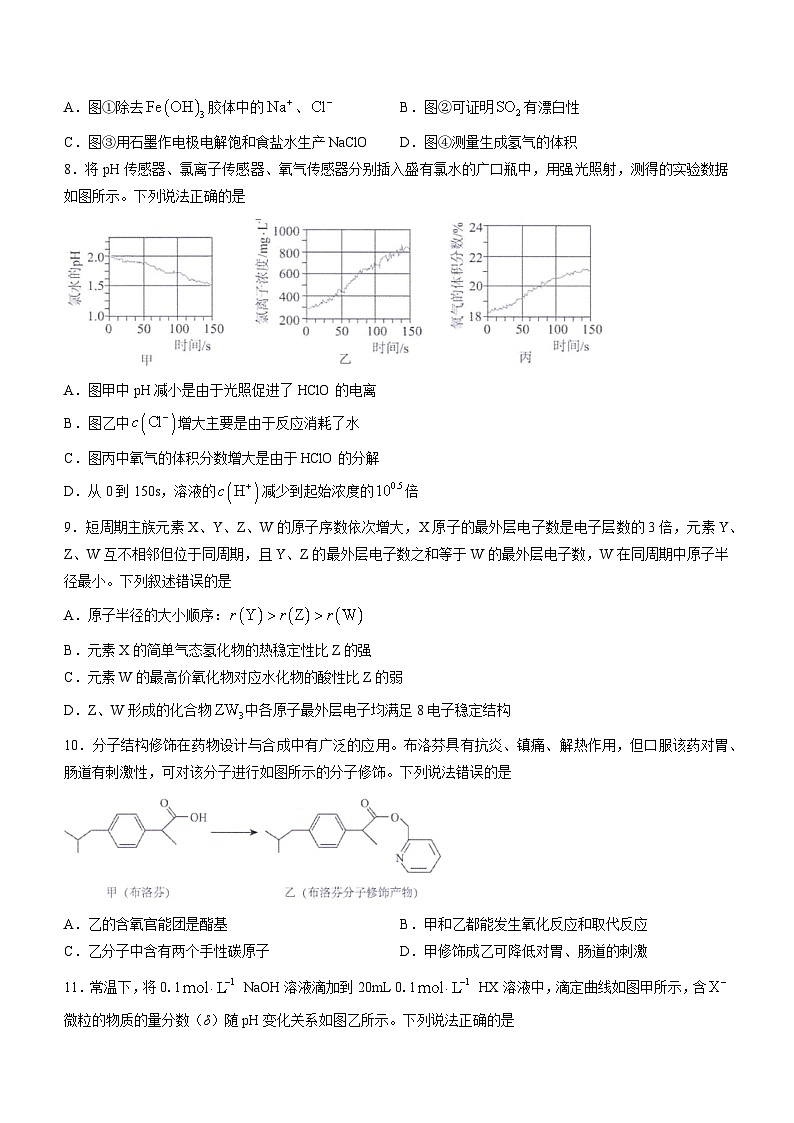 天津市耀华中学2023届高三下学期第二次模拟考试化学试题(无答案)03