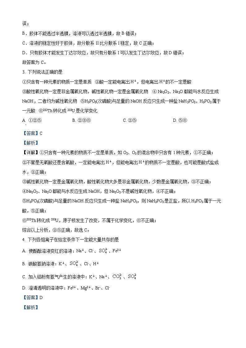 精品解析：陕西省西安市长安区第一中学2022-2023学年高一上学期期末考试化学试题（解析版）02