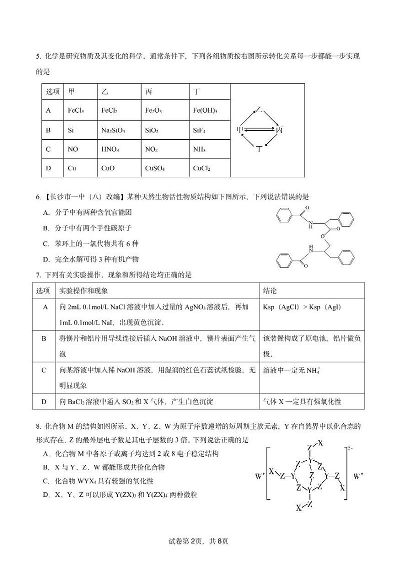 2023届湖南省平江县第一中学高三下学期适应性考试（二）化学试题02