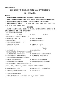 浙江省重点中学拔尖学生培养联盟2022-2023学年高一下学期第二次月考化学试题