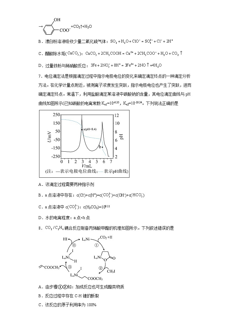 福建省厦门第一中学2023届高三下学期第三次模拟测试化学试题（含解析）03
