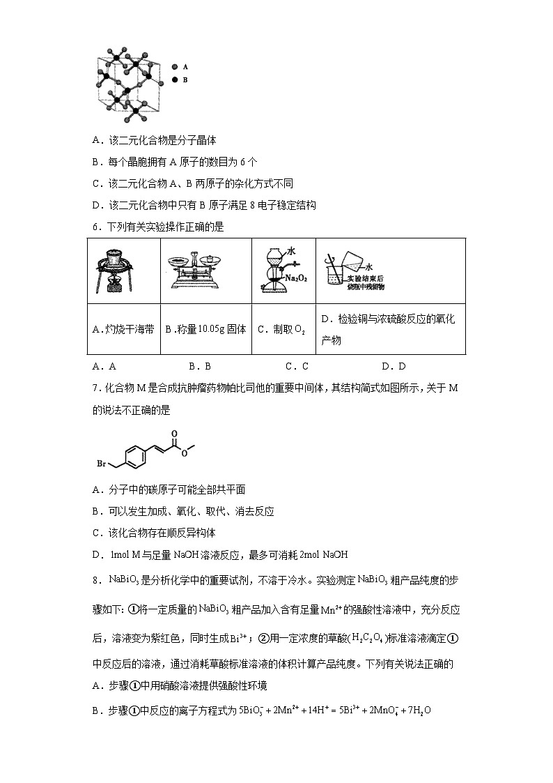 山东省聊城市2023届高三下学期三模化学试题（无答案）02