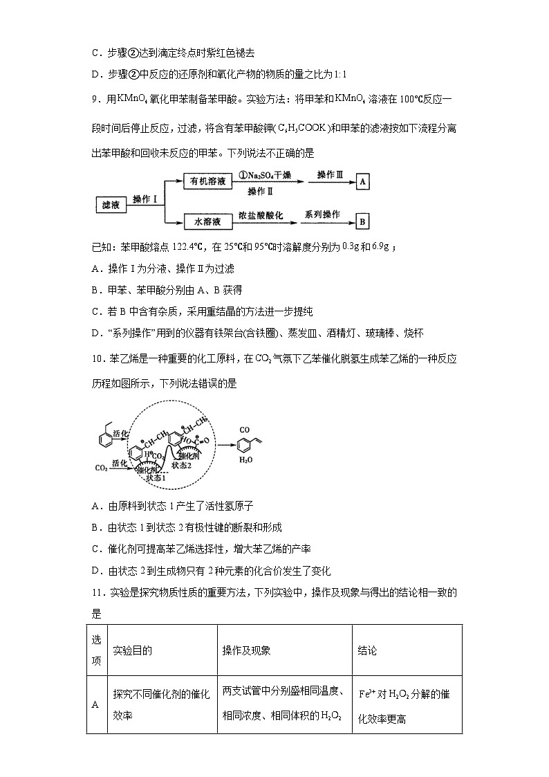 山东省聊城市2023届高三下学期三模化学试题（无答案）03