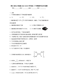 浙江省北斗星盟2022-2023学年高三下学期联考化学试题（无答案）