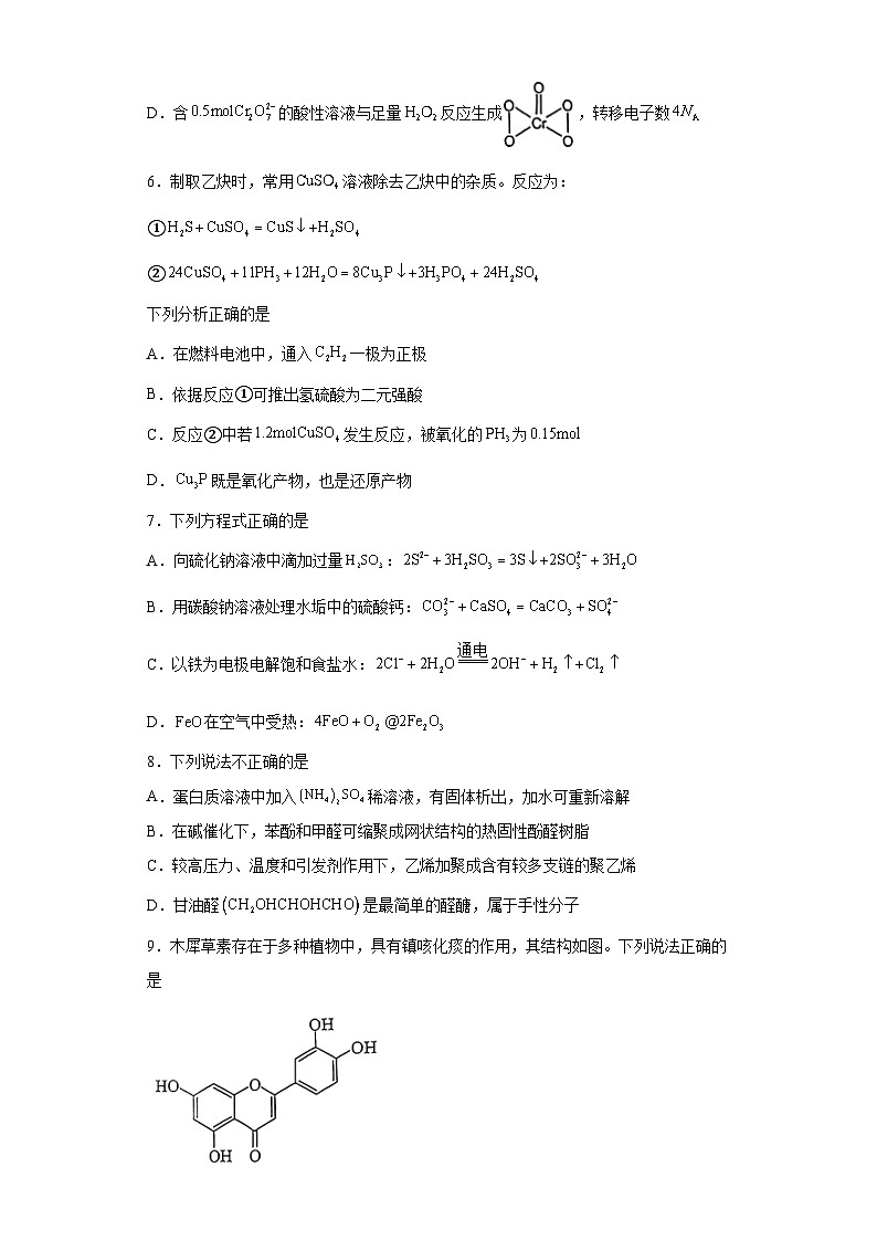 浙江省北斗星盟2022-2023学年高三下学期联考化学试题（无答案）第2页