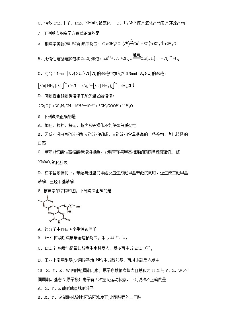 浙江省重点中学拔尖学生培养联盟2023届高三下学期6月适应性考试化学试题（无答案）第2页