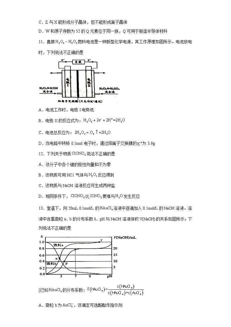 浙江省重点中学拔尖学生培养联盟2023届高三下学期6月适应性考试化学试题（无答案）第3页