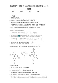 湖南师范大学附属中学2023届高三下学期模拟考试（二）化学试题（含解析）