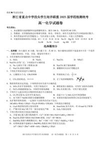 浙江重点中学拔尖学生培养联盟2022-2023学年高一下学期第二次月考化学试题+答案