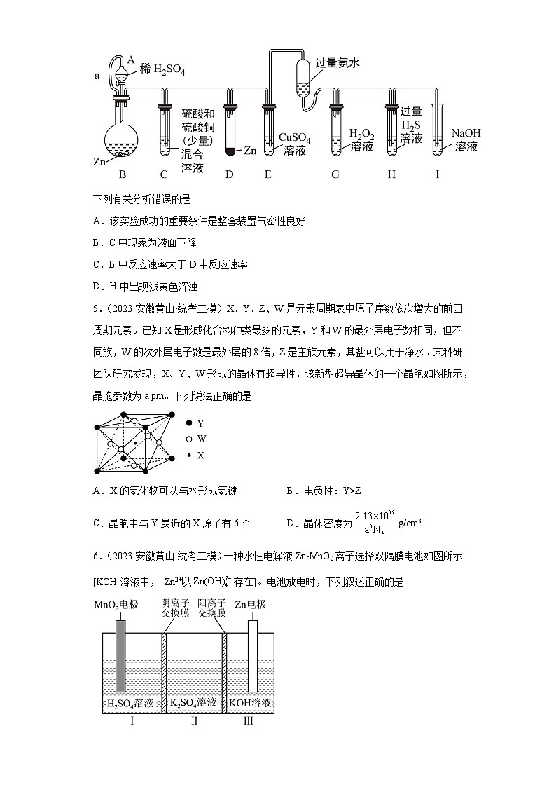 安徽黄山2021届-2023届高考化学三年模拟（二模）按题型分类汇编-01选择题第2页