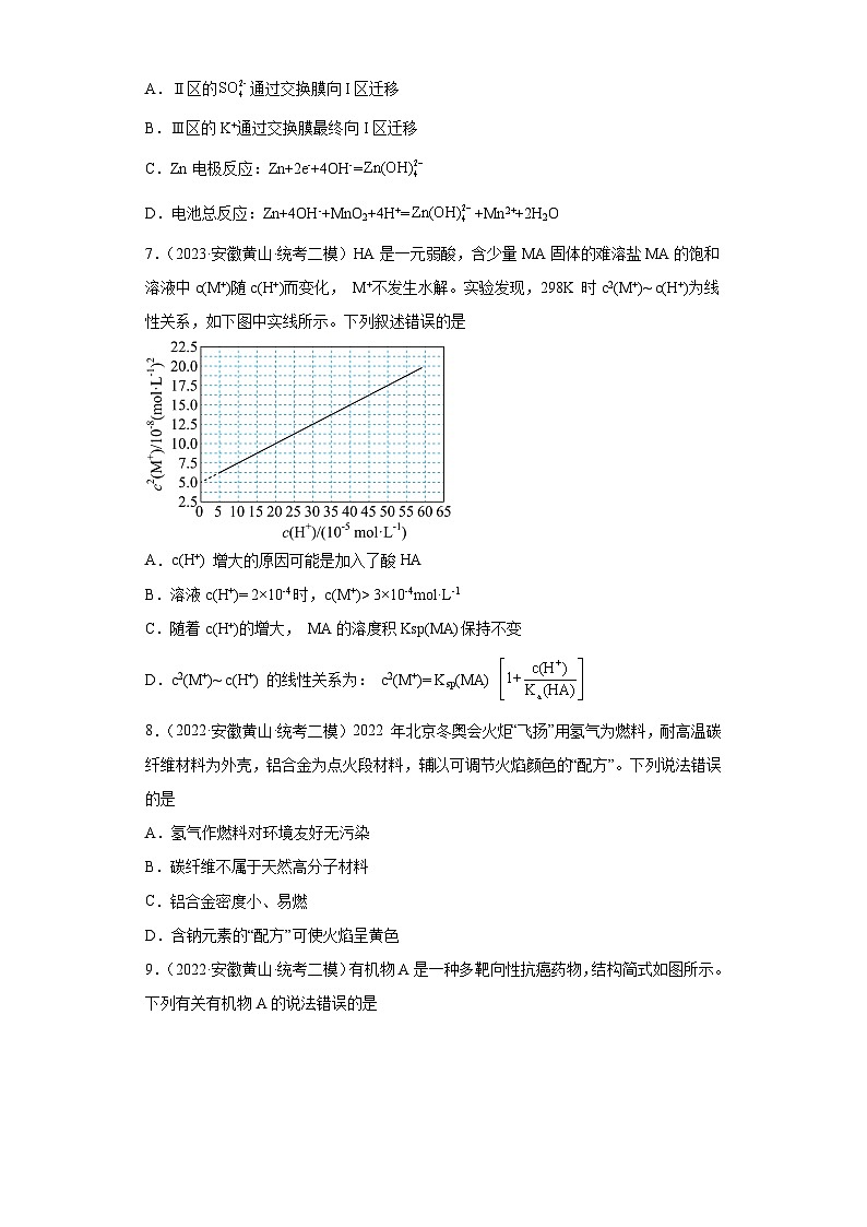 安徽黄山2021届-2023届高考化学三年模拟（二模）按题型分类汇编-01选择题第3页