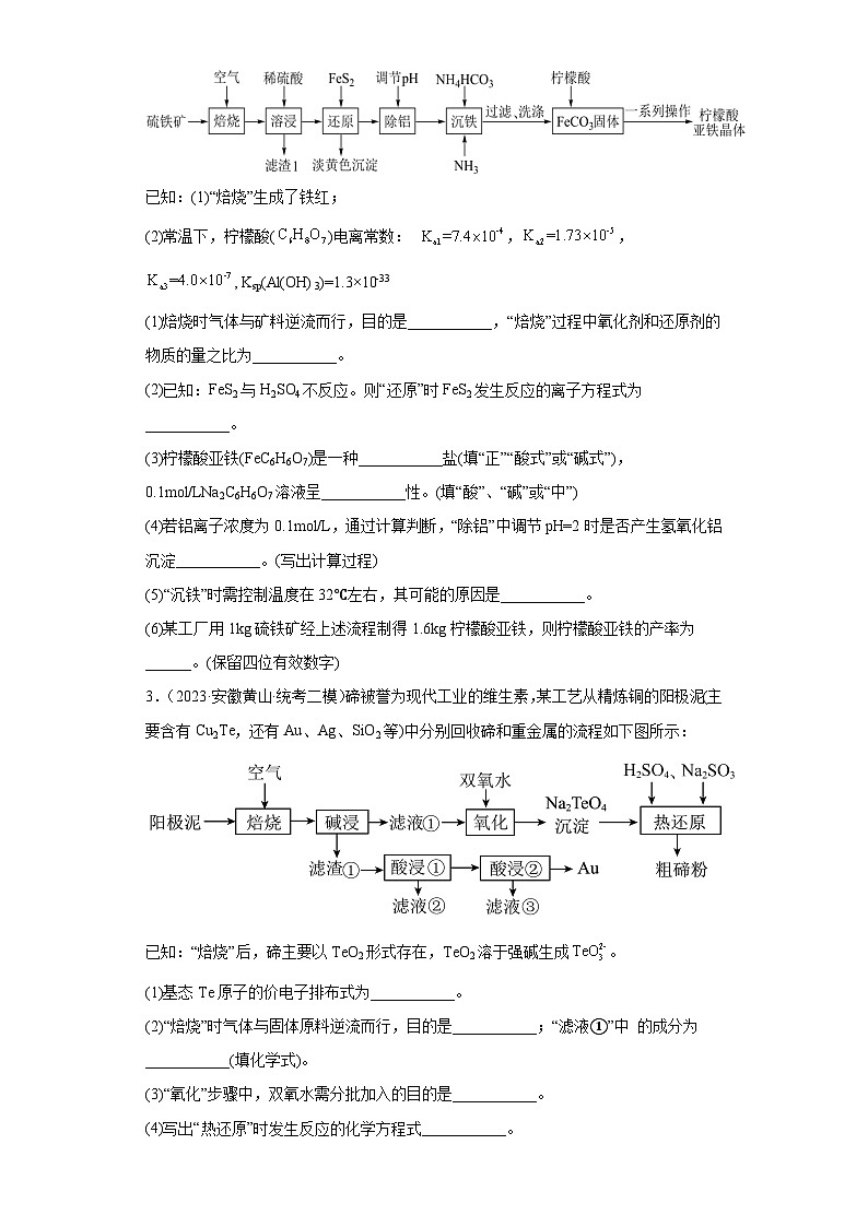安徽黄山2021届-2023届高考化学三年模拟（二模）按题型分类汇编-02非选择题02