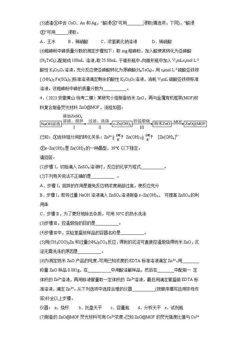 安徽黄山2021届-2023届高考化学三年模拟（二模）按题型分类汇编-02非选择题03
