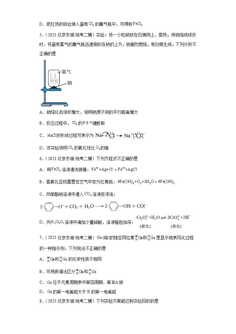 北京东城区2021届-2023届高考化学三年模拟（二模）按题型分类汇编-01选择题02