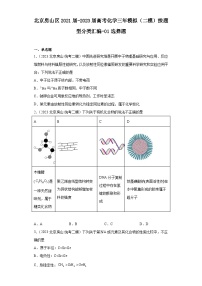 北京房山区2021届-2023届高考化学三年模拟（二模）按题型分类汇编-01选择题