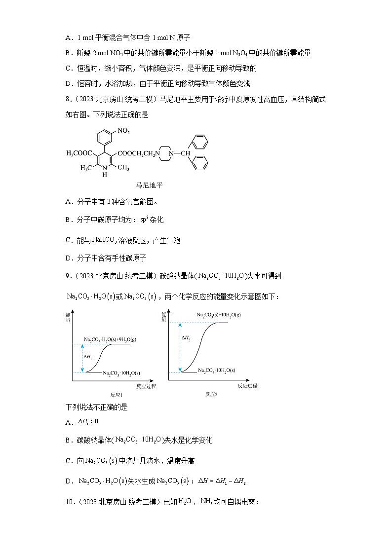 北京房山区2021届-2023届高考化学三年模拟（二模）按题型分类汇编-01选择题03