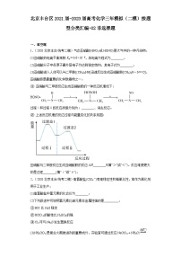 北京丰台区2021届-2023届高考化学三年模拟（二模）按题型分类汇编-02非选择题