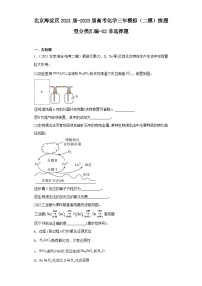 北京海淀区2021届-2023届高考化学三年模拟（二模）按题型分类汇编-02非选择题