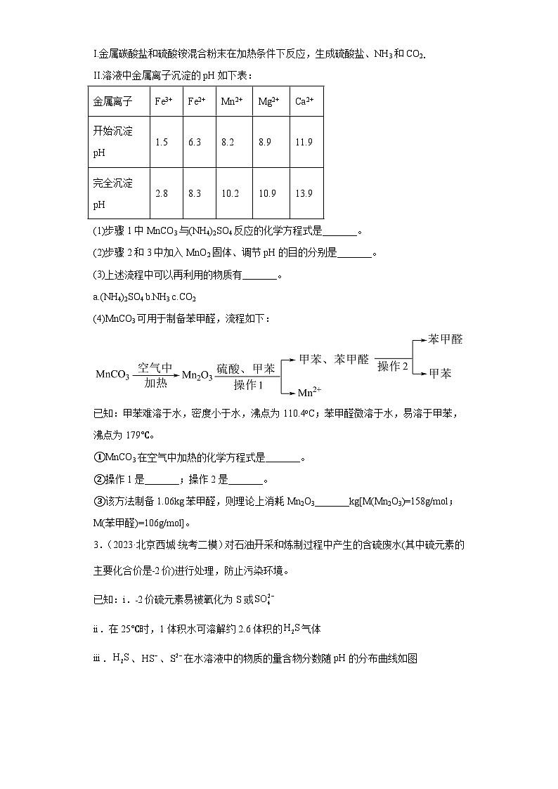 北京西城区2021届-2023届高考化学三年模拟（二模）按题型分类汇编-02非选择题第2页