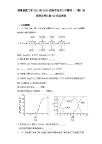 福建省厦门市2021届-2023届高考化学三年模拟（二模）按题型分类汇编-02非选择题