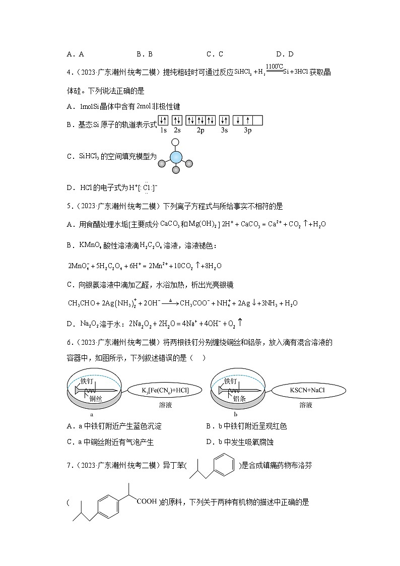 广东省潮州2021届-2023届高考化学三年模拟（二模）按题型分类汇编-01选择题02
