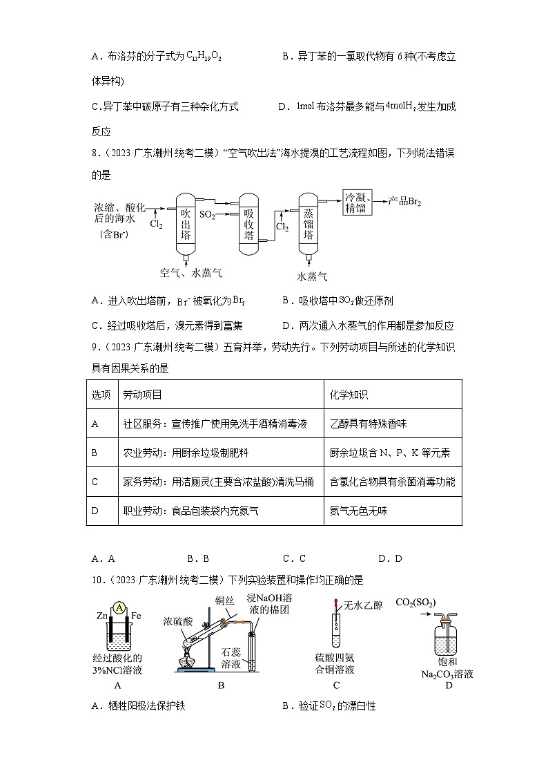 广东省潮州2021届-2023届高考化学三年模拟（二模）按题型分类汇编-01选择题03