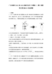 广东省潮州2021届-2023届高考化学三年模拟（二模）按题型分类汇编-02非选择题