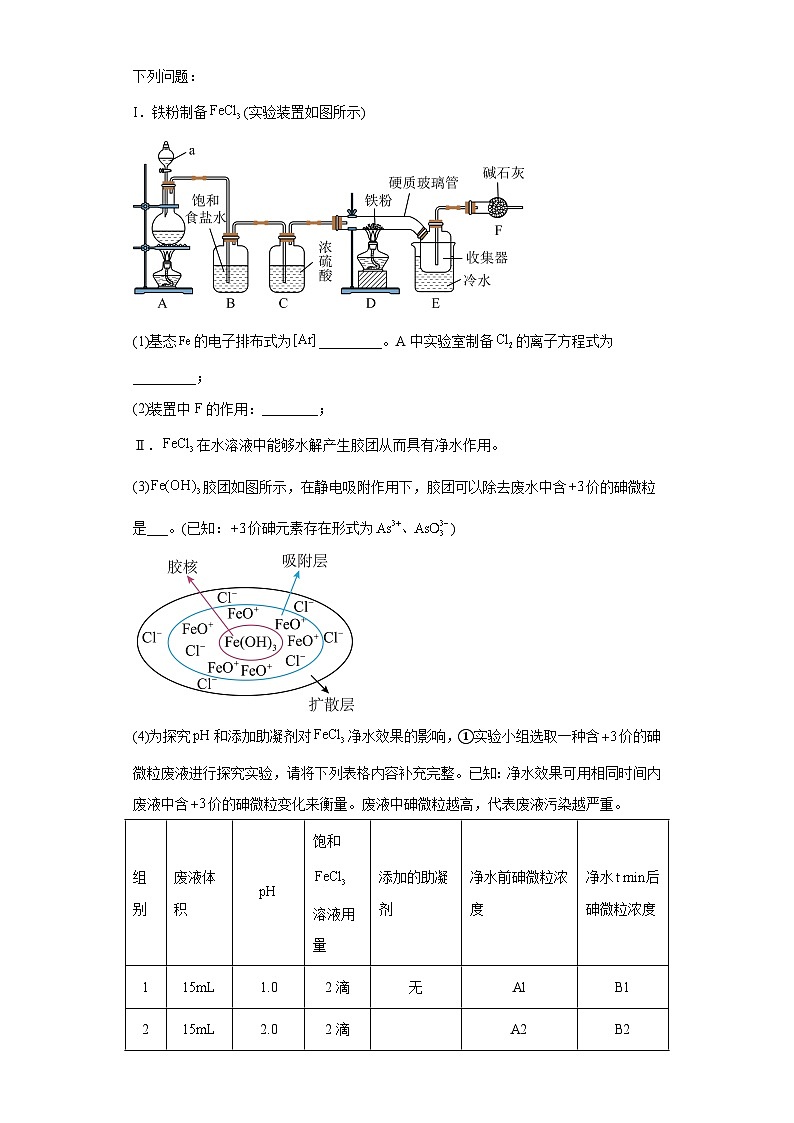 广东省潮州2021届-2023届高考化学三年模拟（二模）按题型分类汇编-02非选择题03