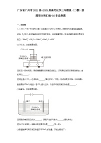 广东省广州市2021届-2023届高考化学三年模拟（二模）按题型分类汇编-02非选择题