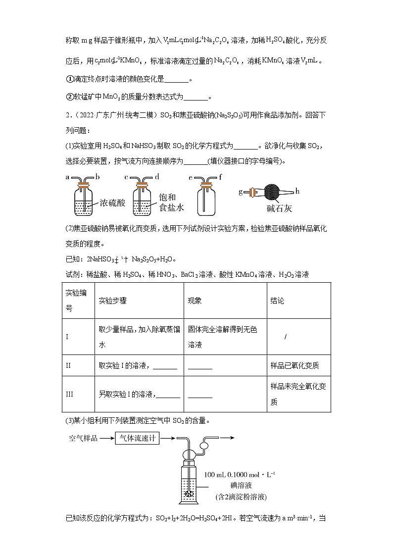 广东省广州市2021届-2023届高考化学三年模拟（二模）按题型分类汇编-02非选择题02