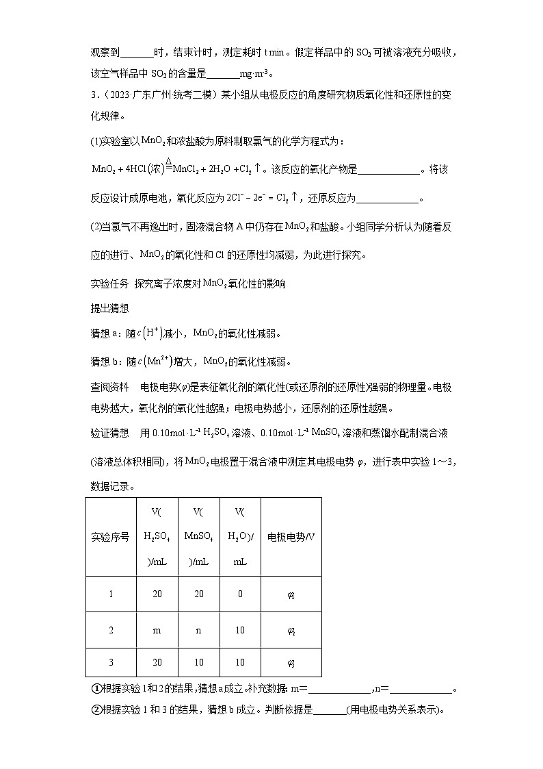 广东省广州市2021届-2023届高考化学三年模拟（二模）按题型分类汇编-02非选择题03