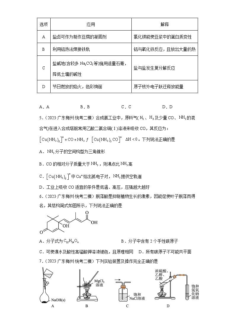 广东省梅州2021届-2023届高考化学三年模拟（二模）按题型分类汇编-01选择题02