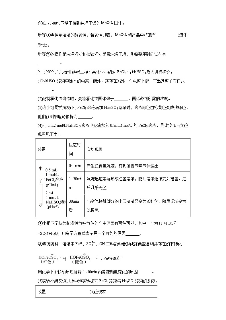 广东省梅州2021届-2023届高考化学三年模拟（二模）按题型分类汇编-02非选择题02