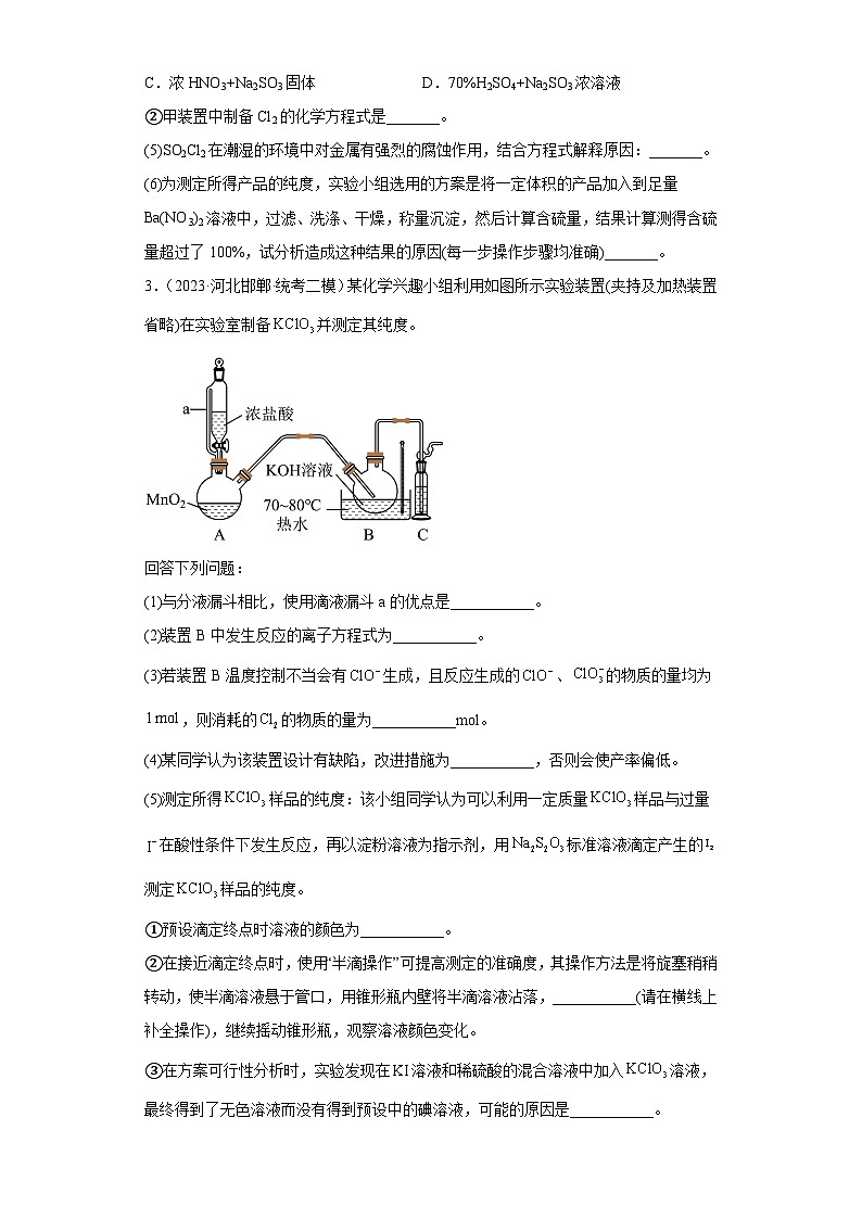河北省邯郸市2021届-2023届高考化学三年模拟（二模）按题型分类汇编-02非选择题03
