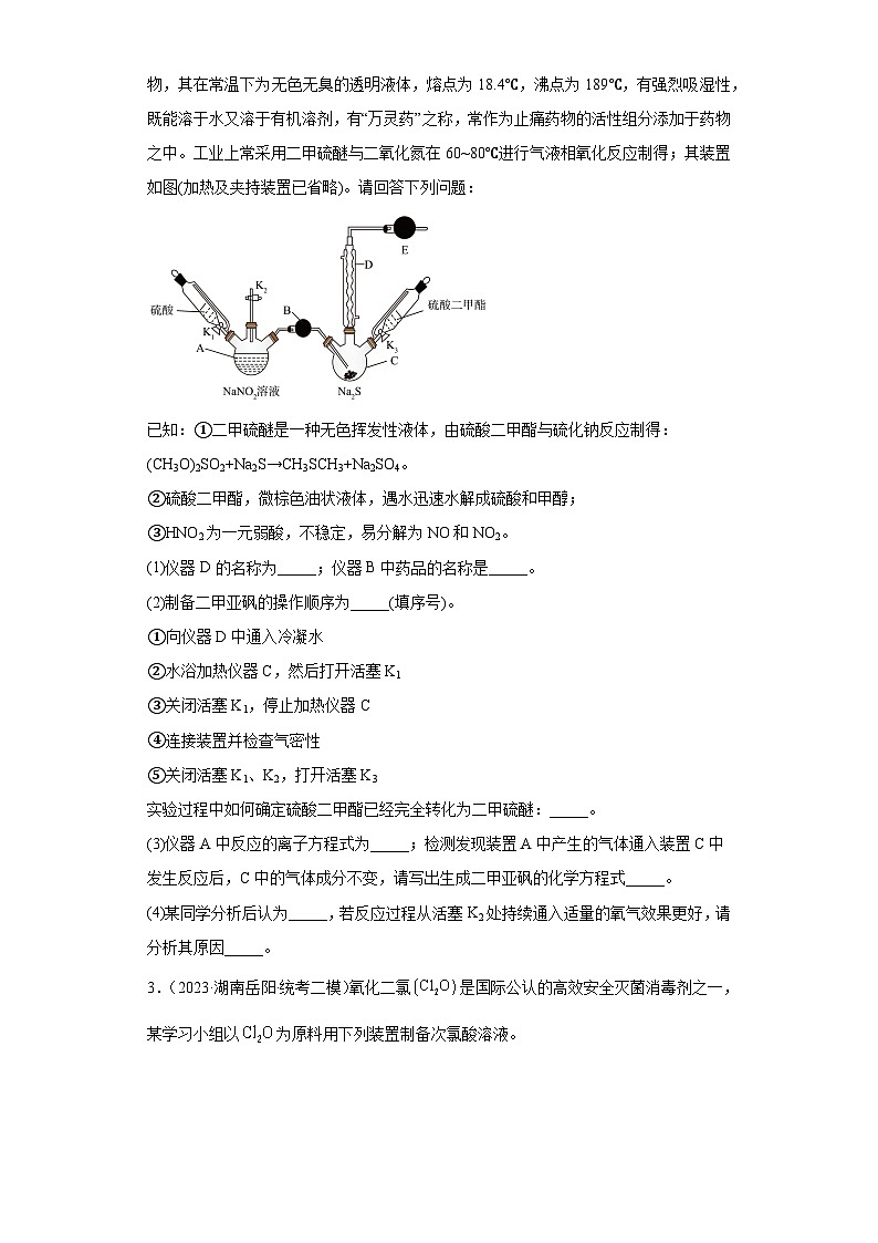 湖南省岳阳市2021届-2023届高考化学三年模拟（二模）按题型分类汇编-02非选择题第2页