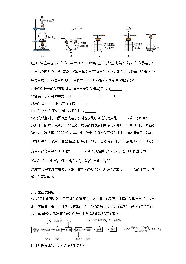 湖南省岳阳市2021届-2023届高考化学三年模拟（二模）按题型分类汇编-02非选择题第3页