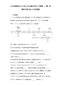 山东省聊城市2021届-2023届高考化学三年模拟（二模）按题型分类汇编-02非选择题