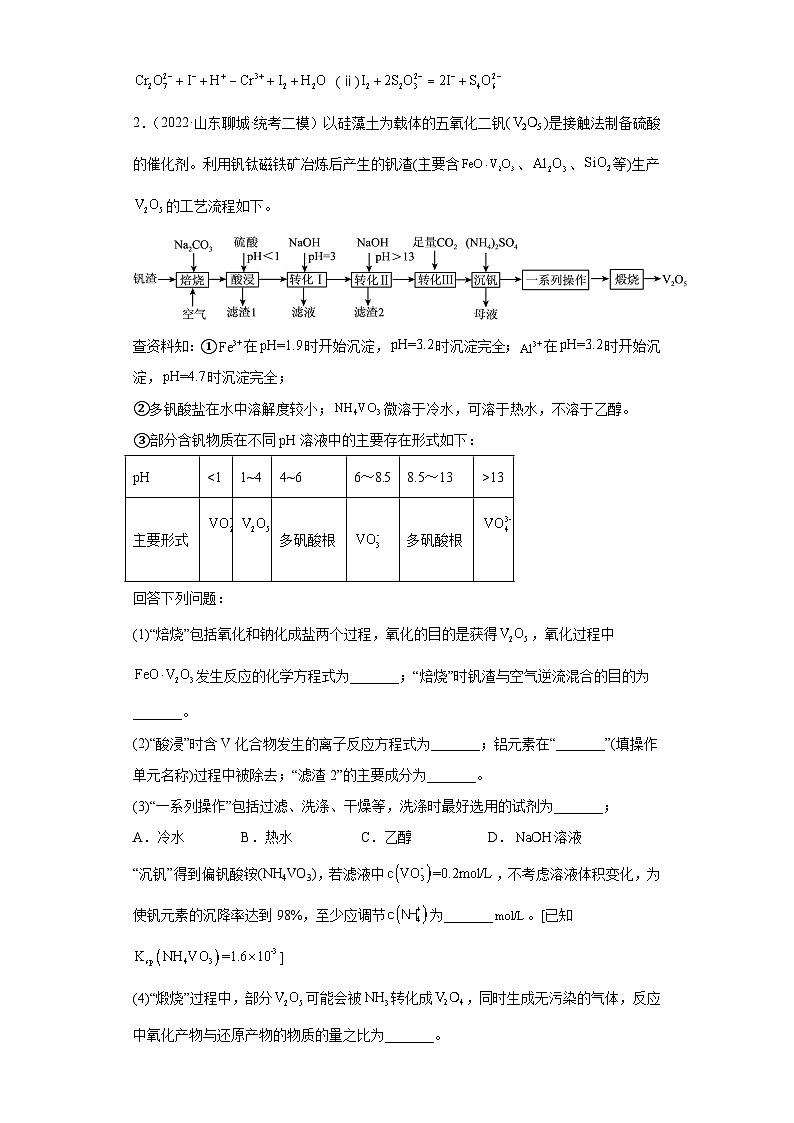 山东省聊城市2021届-2023届高考化学三年模拟（二模）按题型分类汇编-02非选择题02