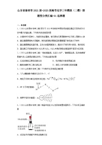 山东省泰安市2021届-2023届高考化学三年模拟（二模）按题型分类汇编-01选择题